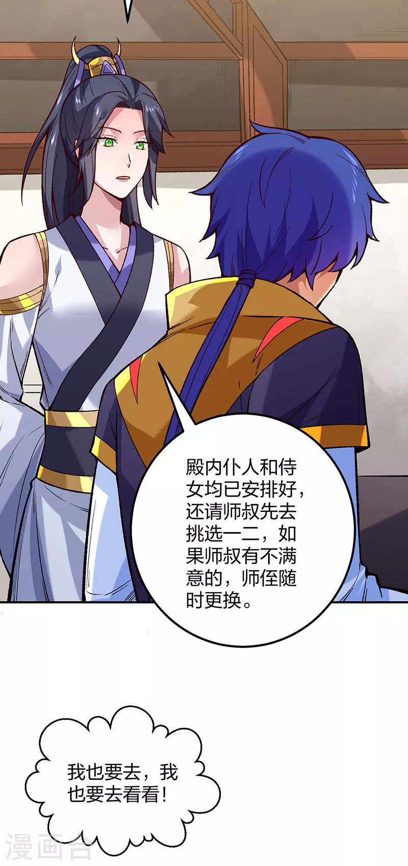第395话 成为小师祖 第34页