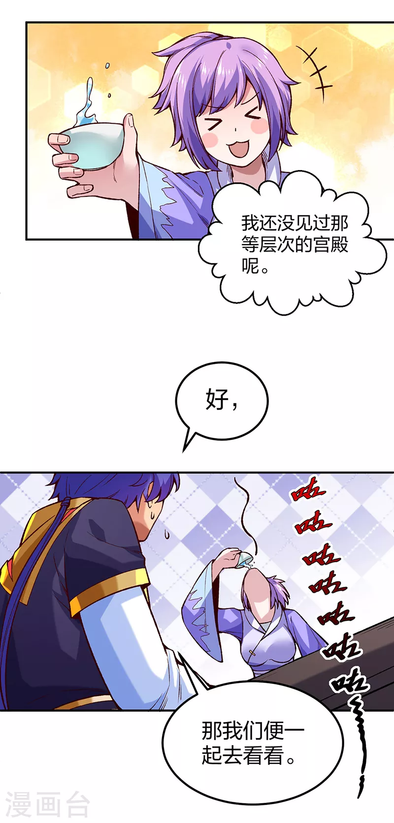 第395话 成为小师祖 第35页