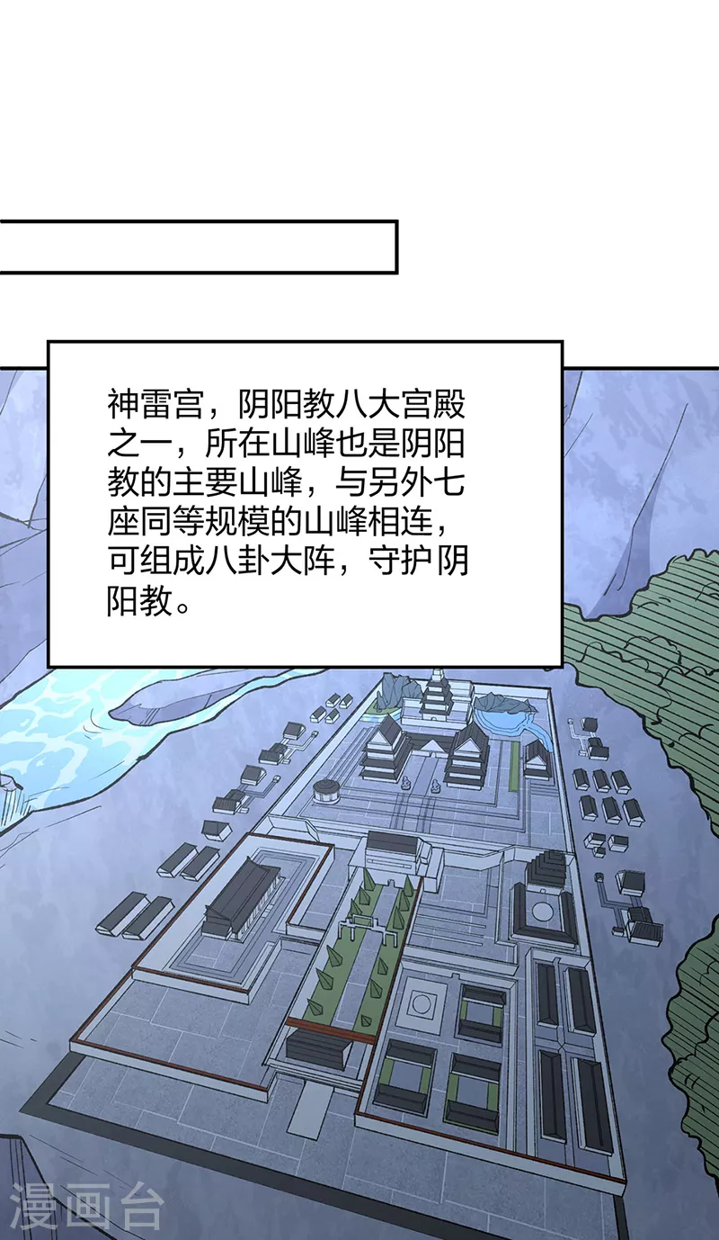第395话 成为小师祖 第36页