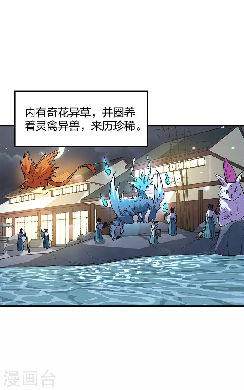 第395话 成为小师祖 第39页