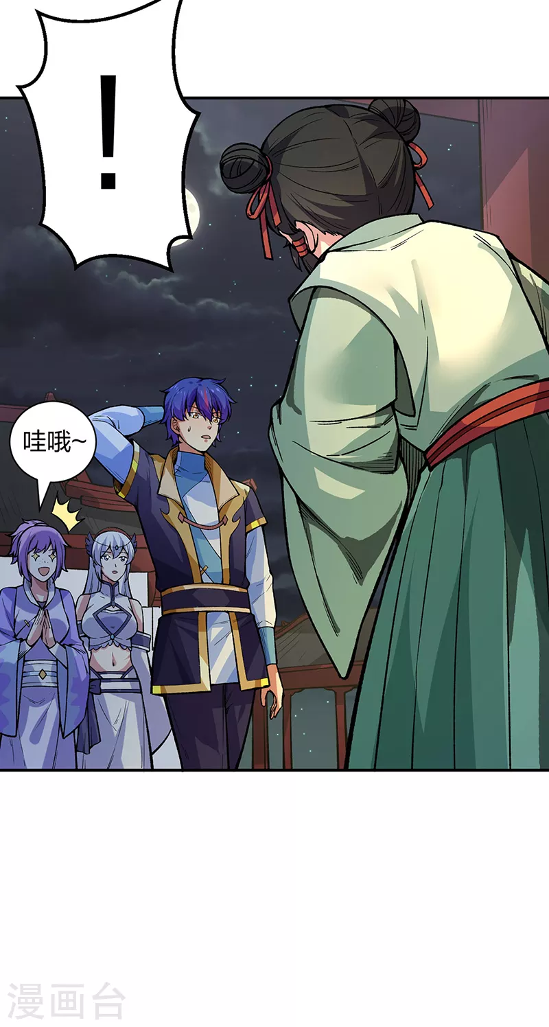 第395话 成为小师祖 第42页