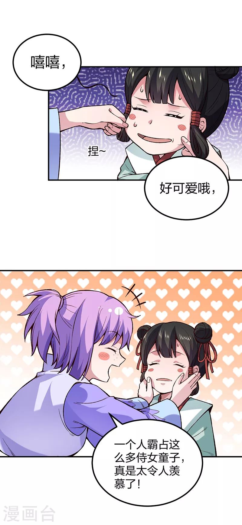 第395话 成为小师祖 第43页