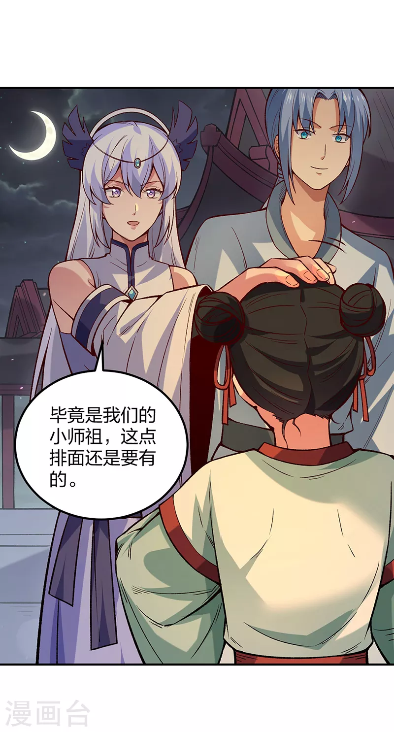 第395话 成为小师祖 第44页