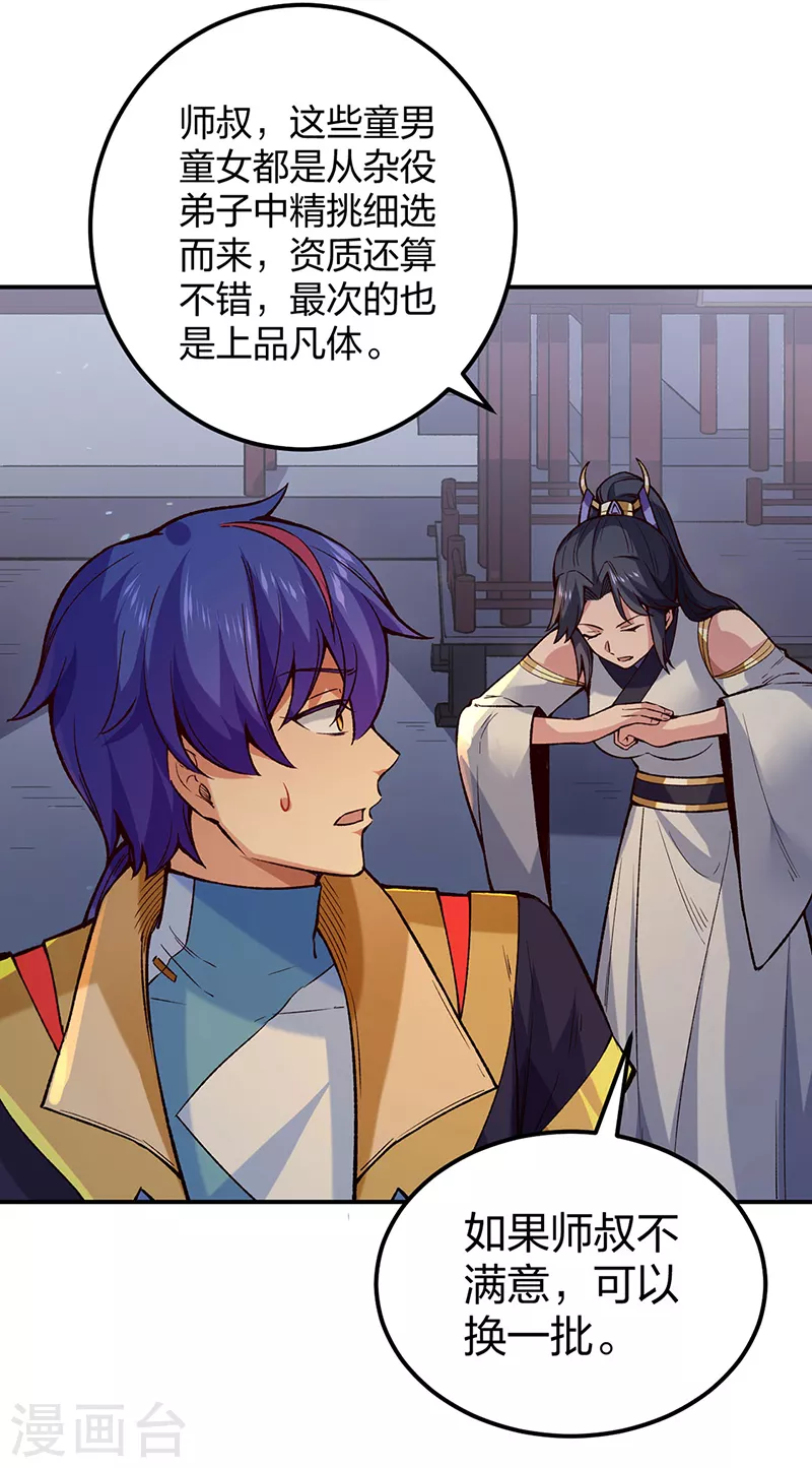 第395话 成为小师祖 第45页