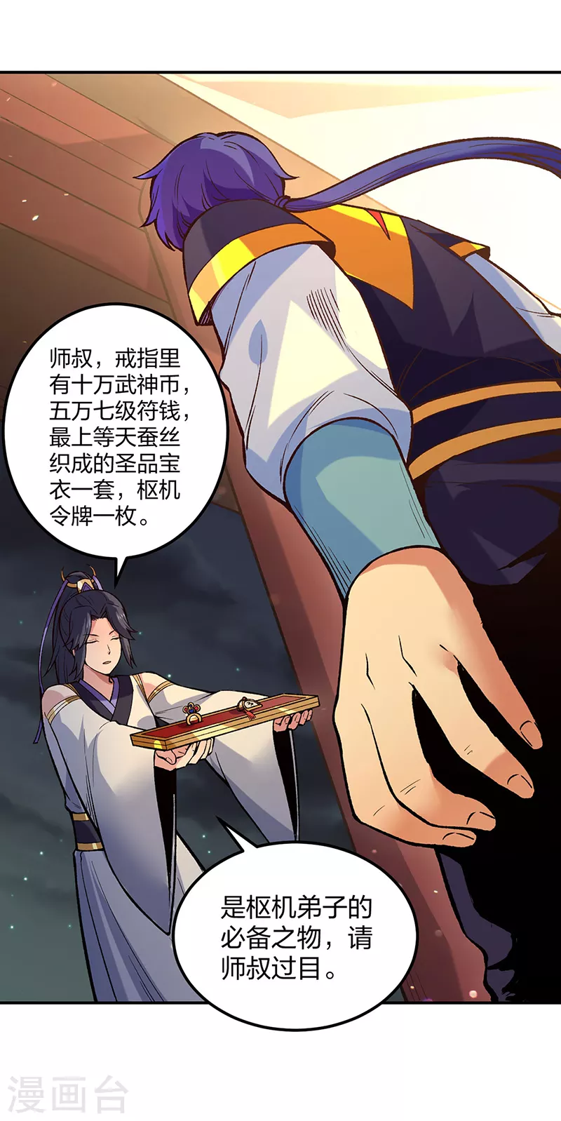 第395话 成为小师祖 第47页