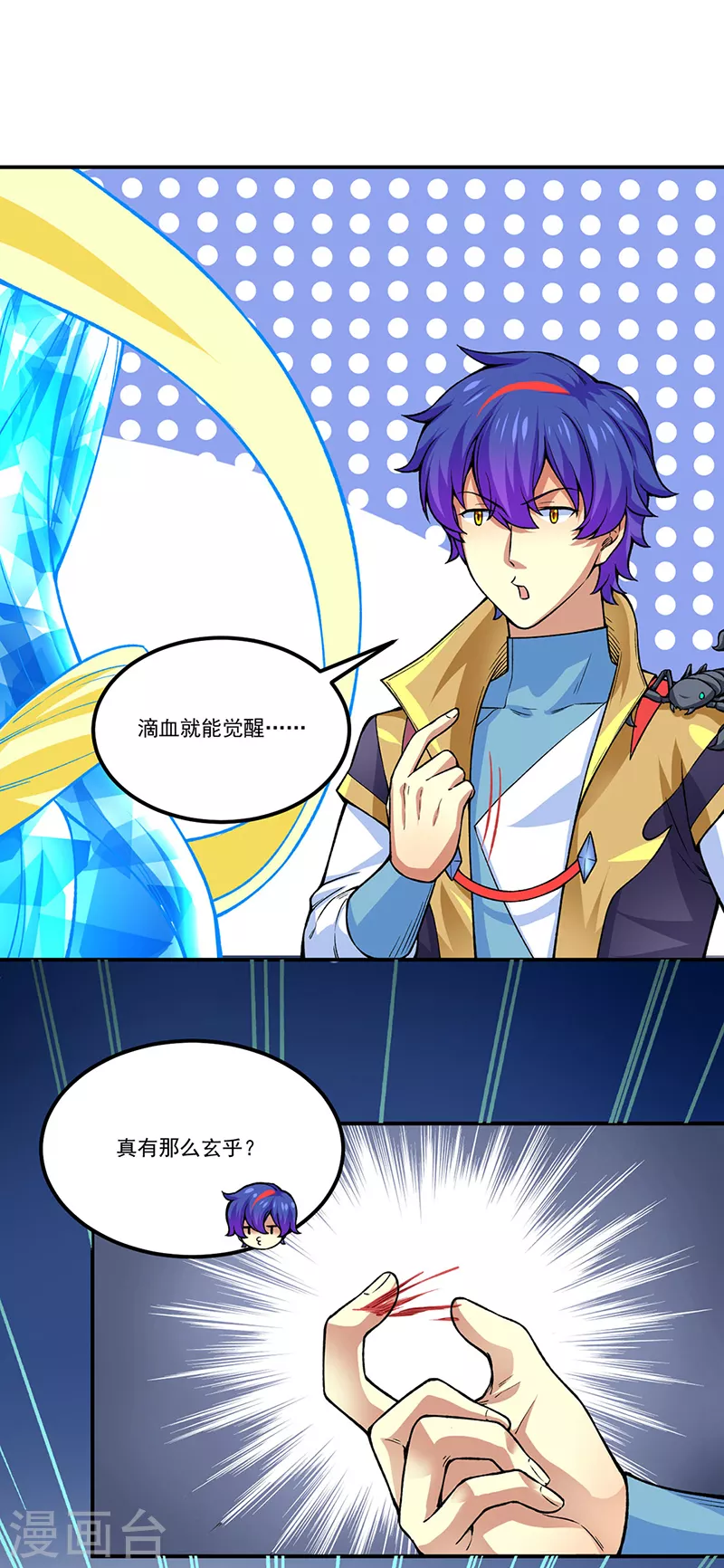 第392话 晶之法则 第1页