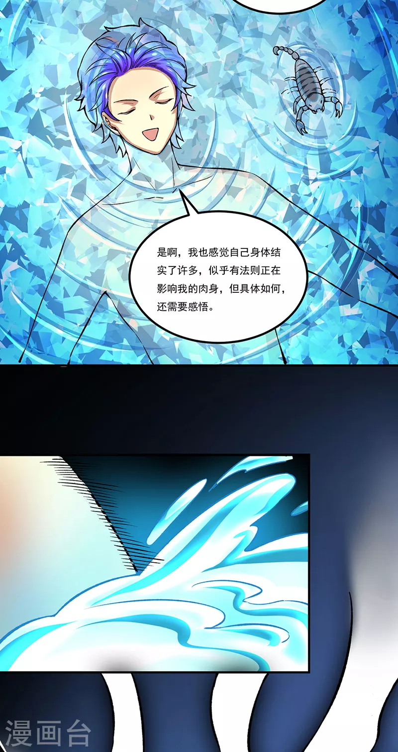 第392话 晶之法则 第17页