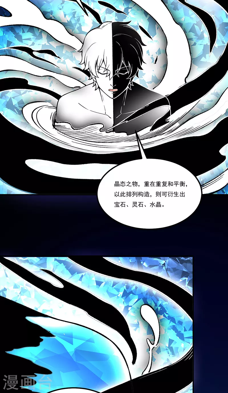 第392话 晶之法则 第20页