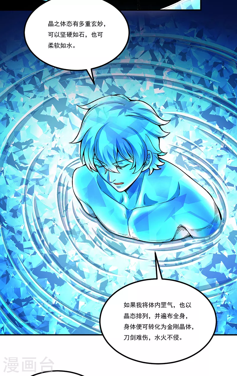 第392话 晶之法则 第21页