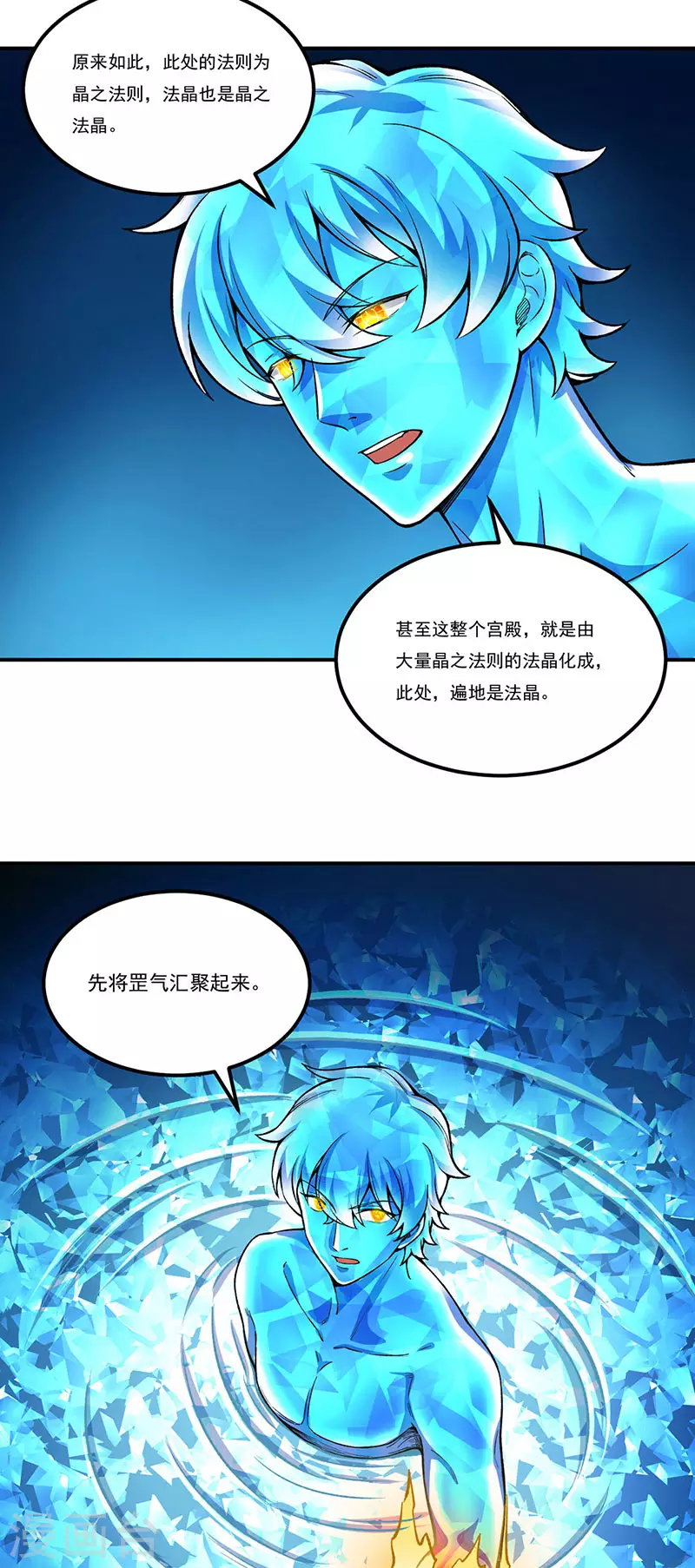 第392话 晶之法则 第22页