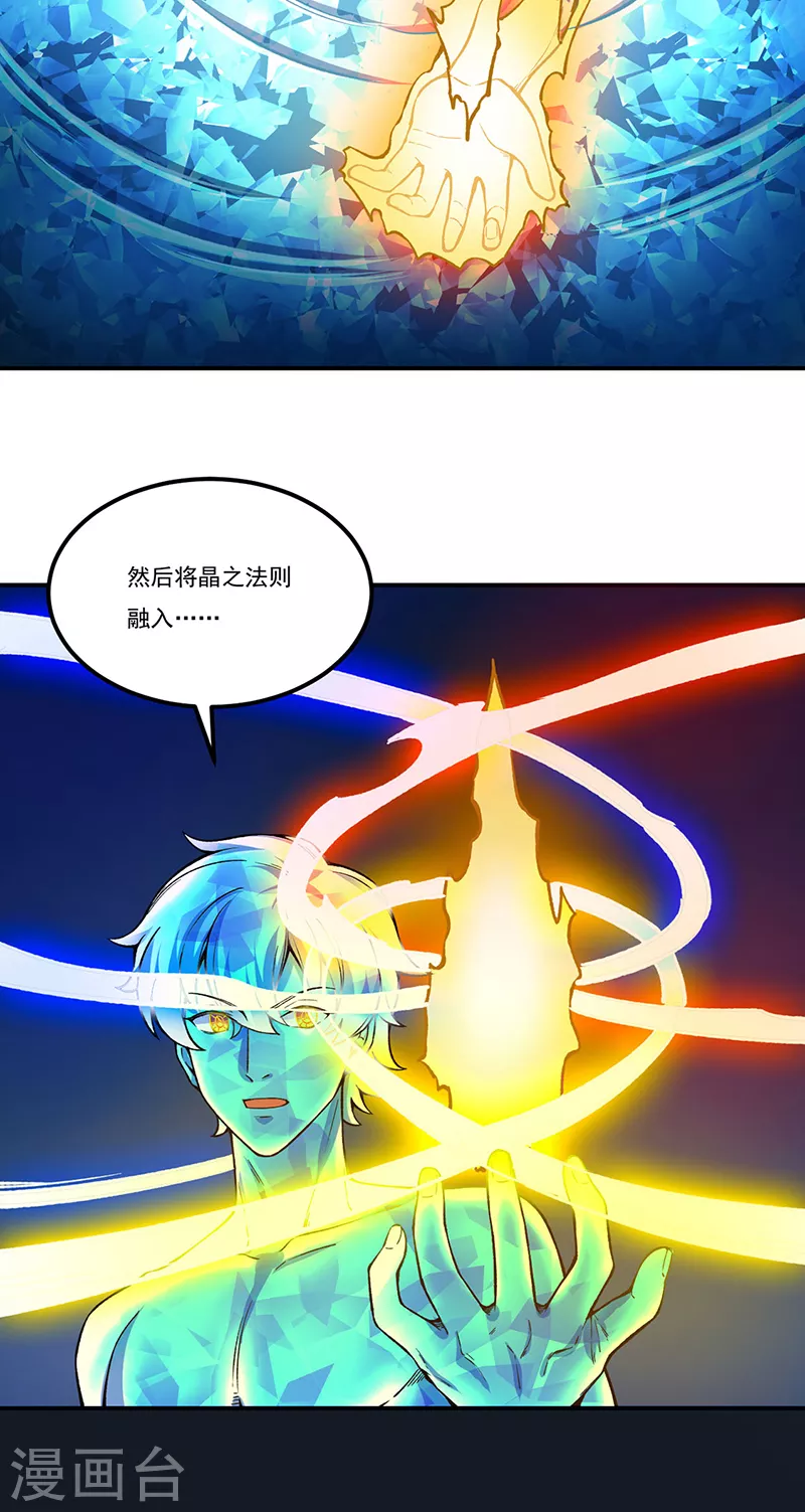 第392话 晶之法则 第23页