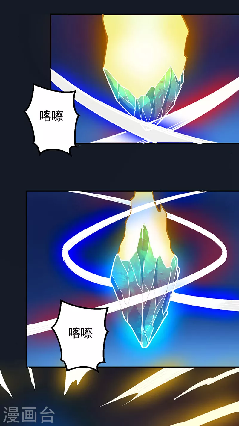 第392话 晶之法则 第24页
