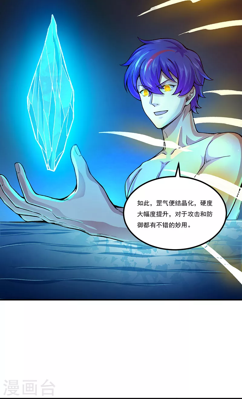 第392话 晶之法则 第25页