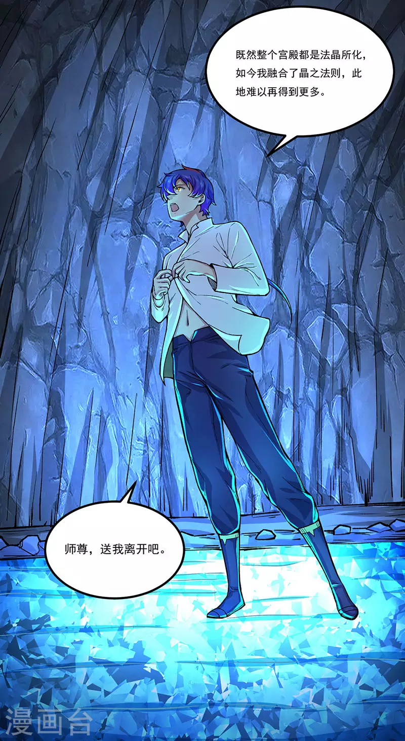 第392话 晶之法则 第27页