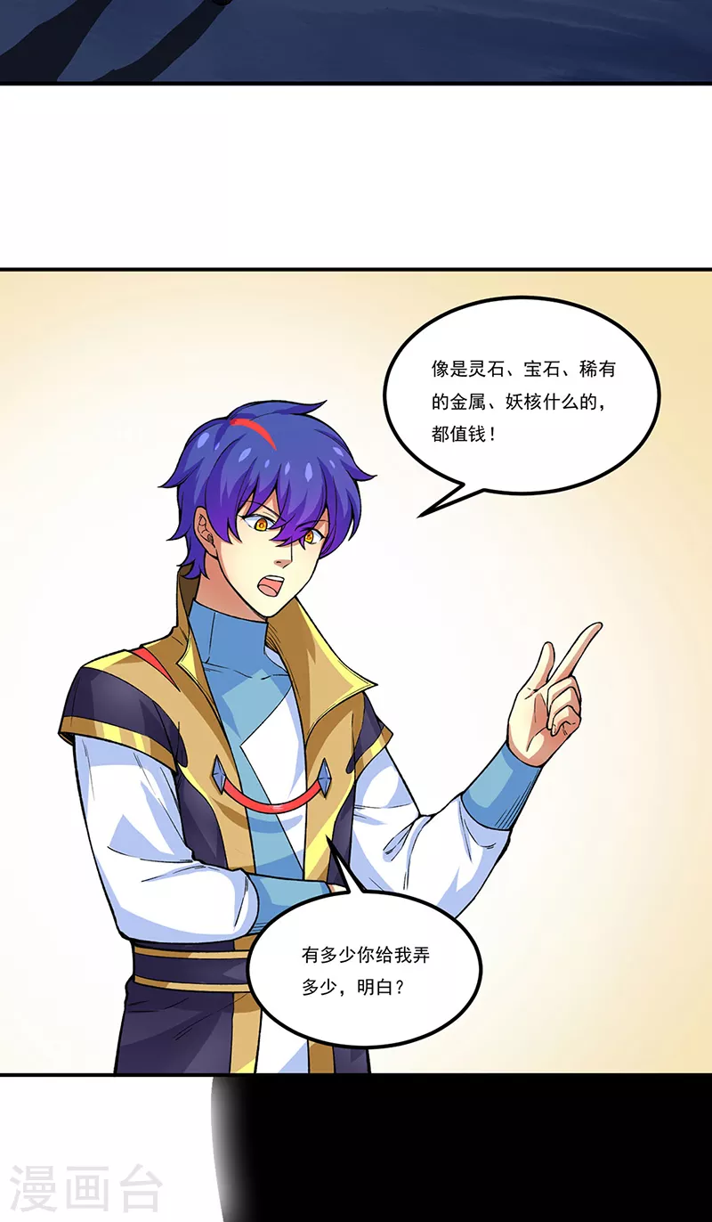 第392话 晶之法则 第45页