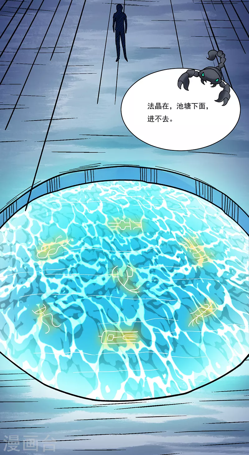 第391话 水晶女神 第4页