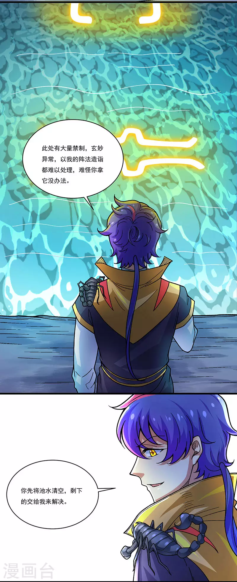 第391话 水晶女神 第5页
