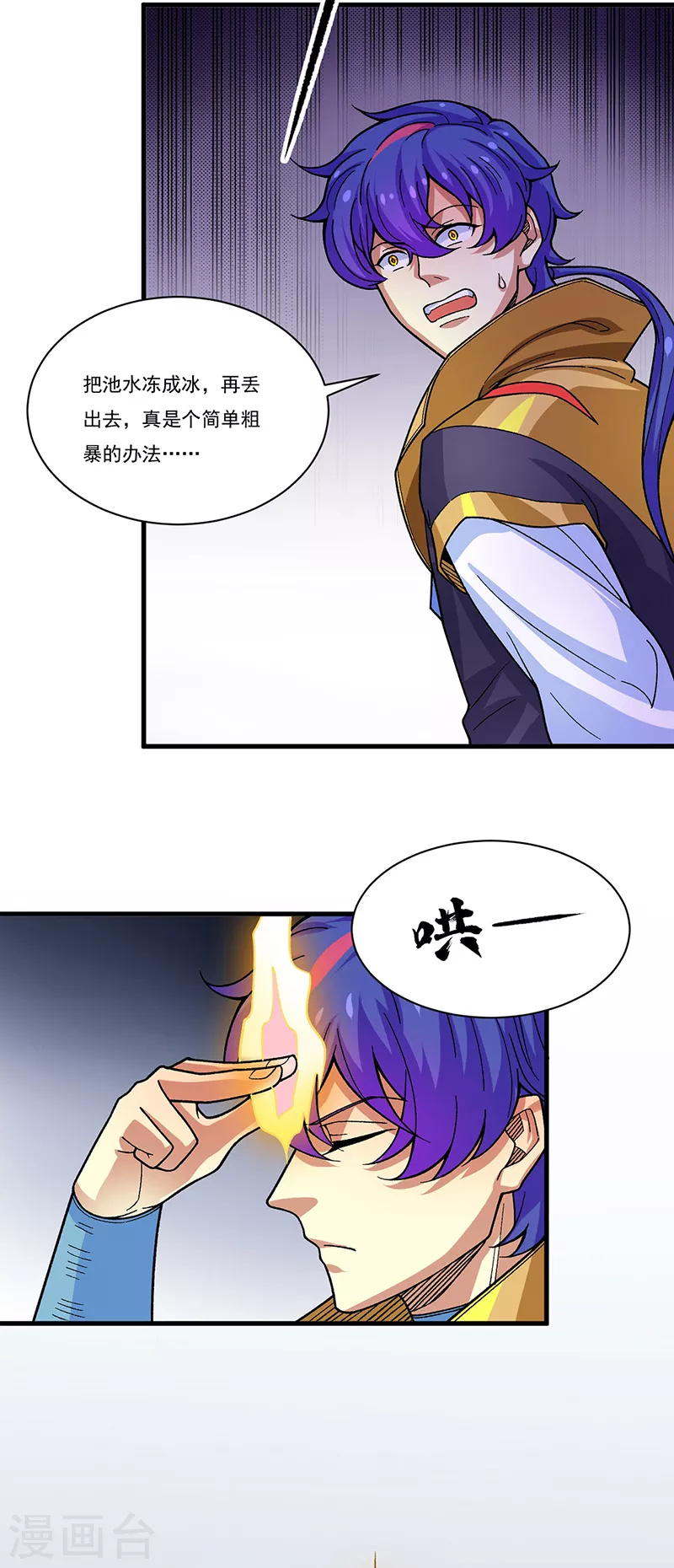 第391话 水晶女神 第14页