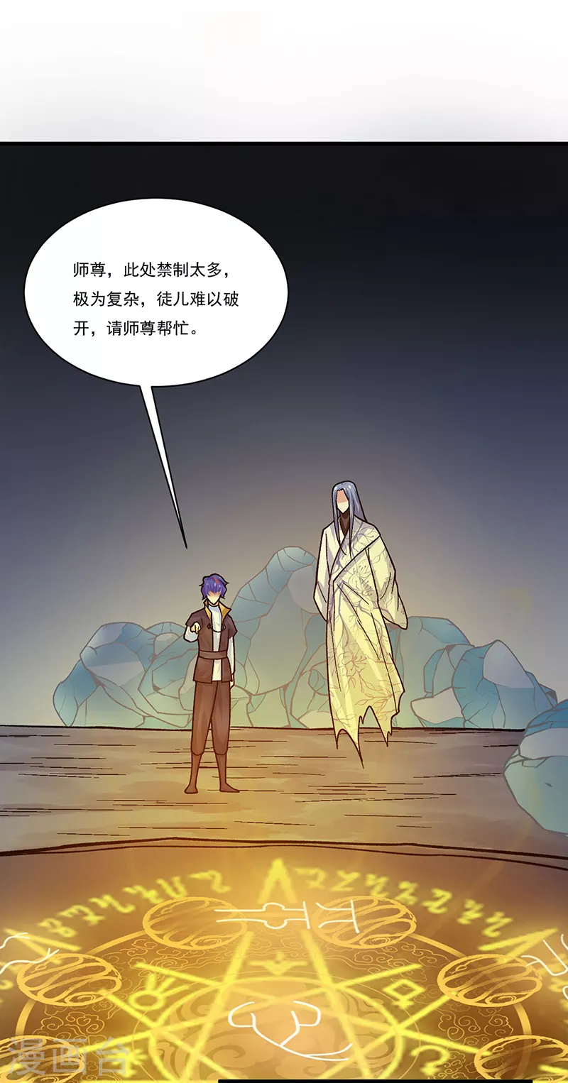 第391话 水晶女神 第18页