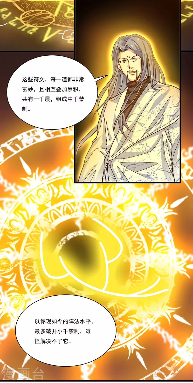 第391话 水晶女神 第19页
