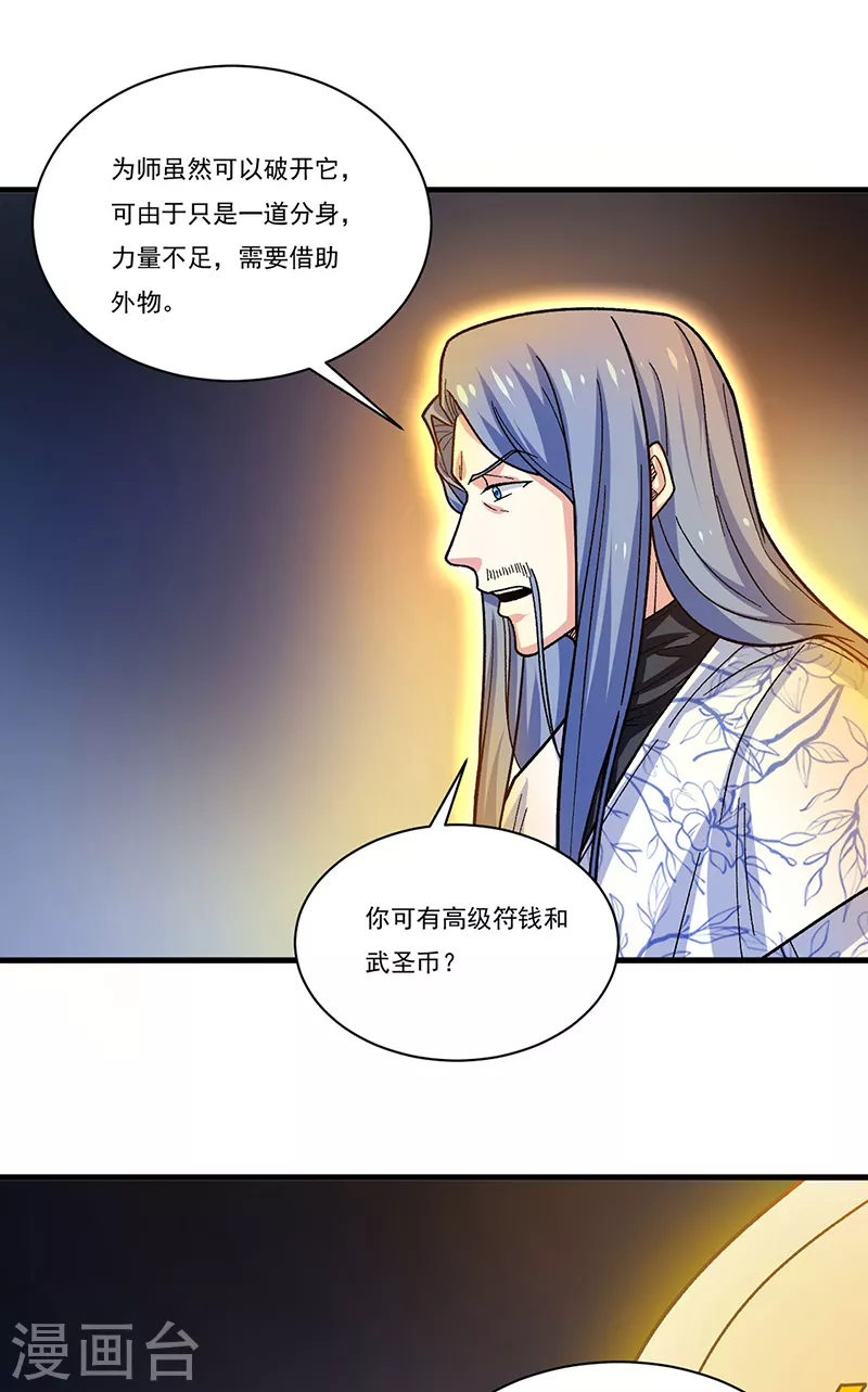 第391话 水晶女神 第20页