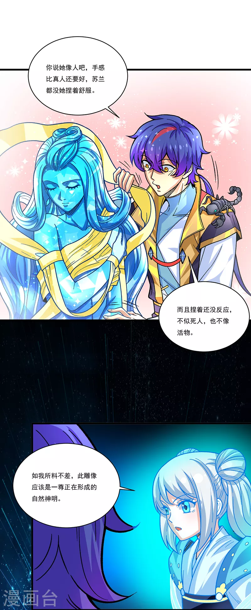 第391话 水晶女神 第37页