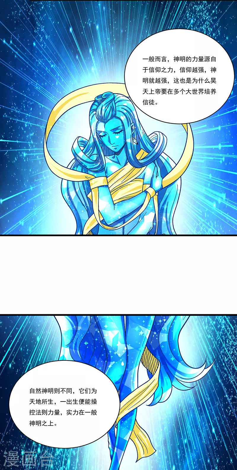 第391话 水晶女神 第38页