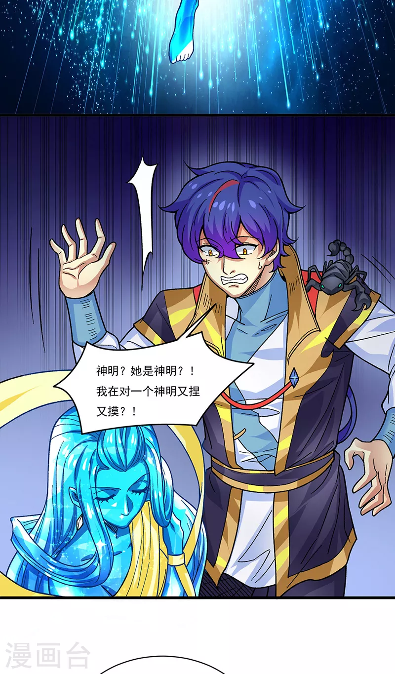 第391话 水晶女神 第39页