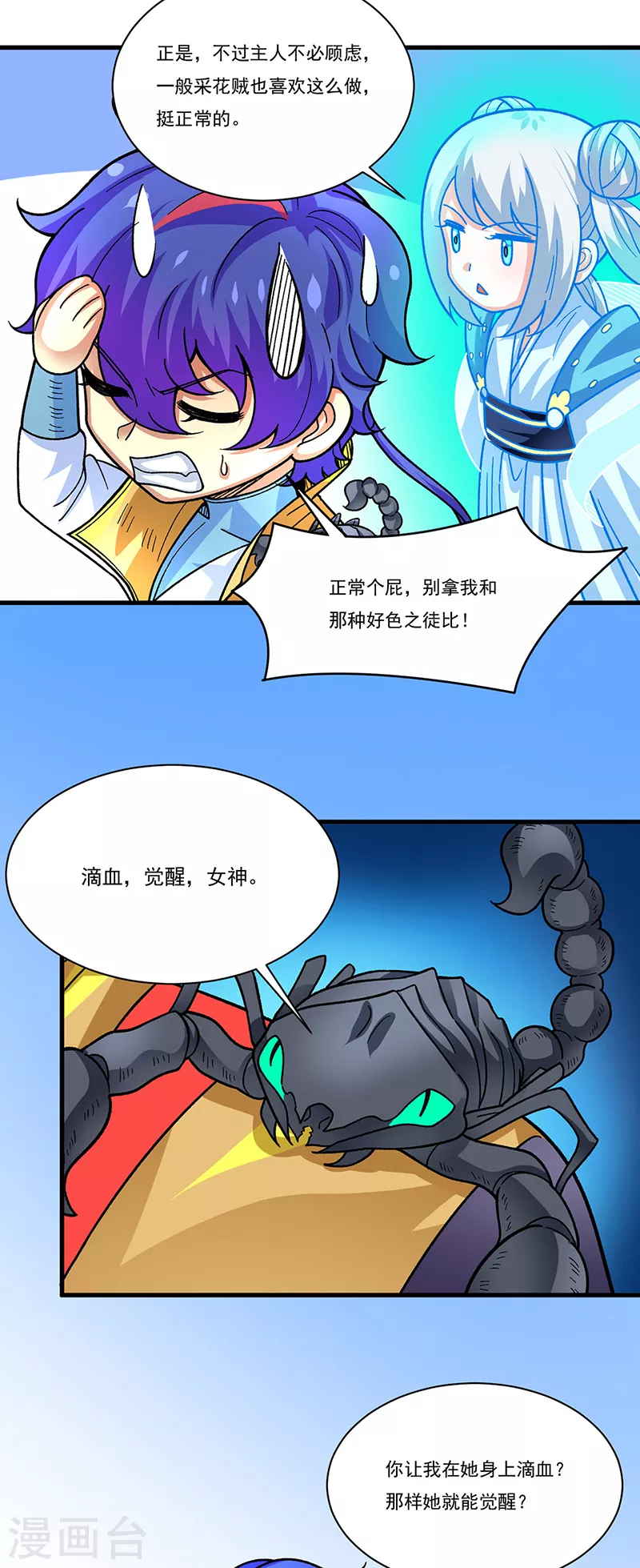 第391话 水晶女神 第40页