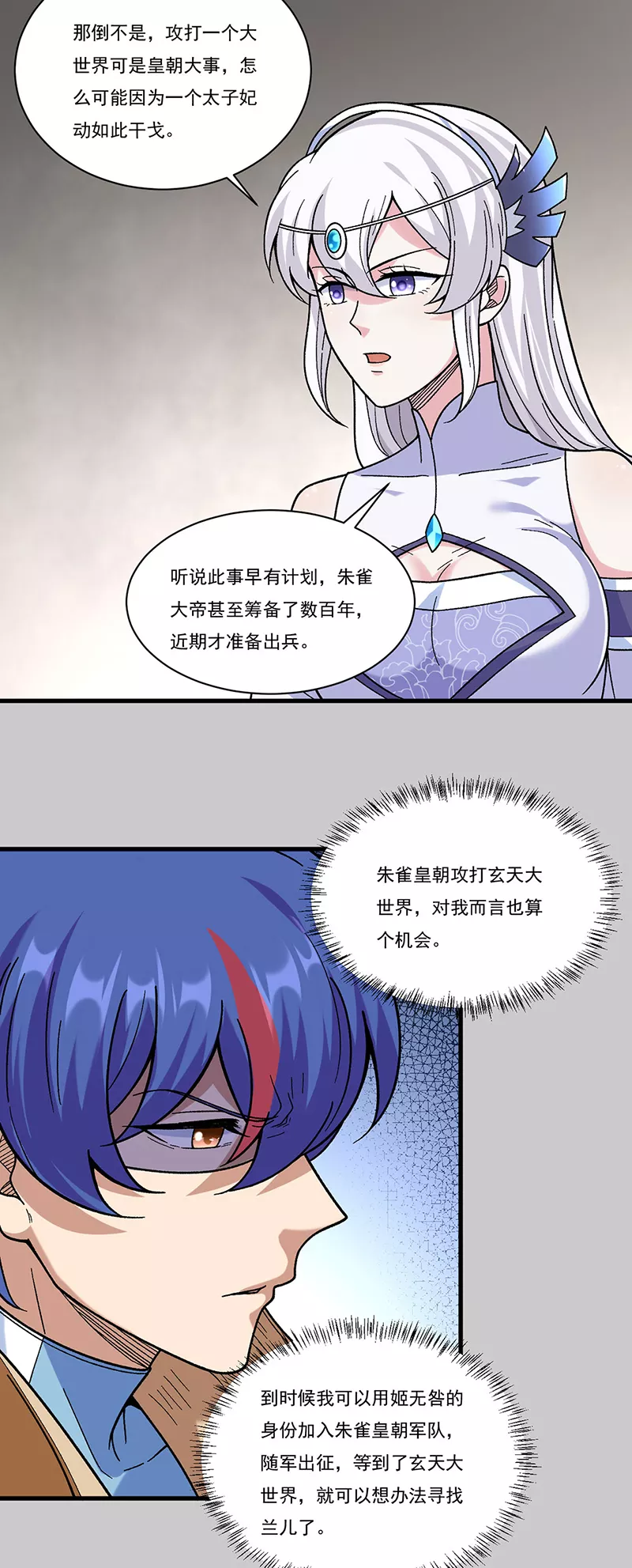 第387话 明抢 第3页