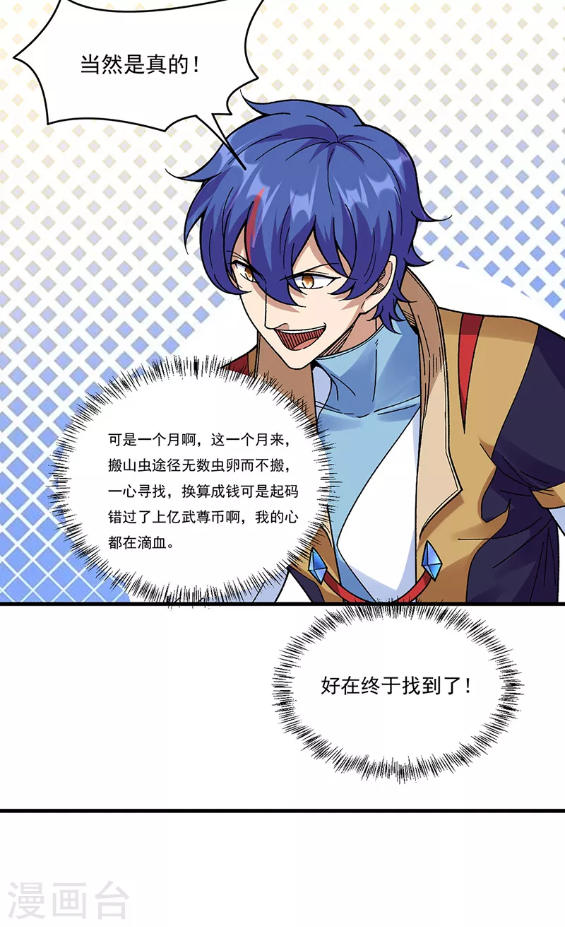 第387话 明抢 第8页
