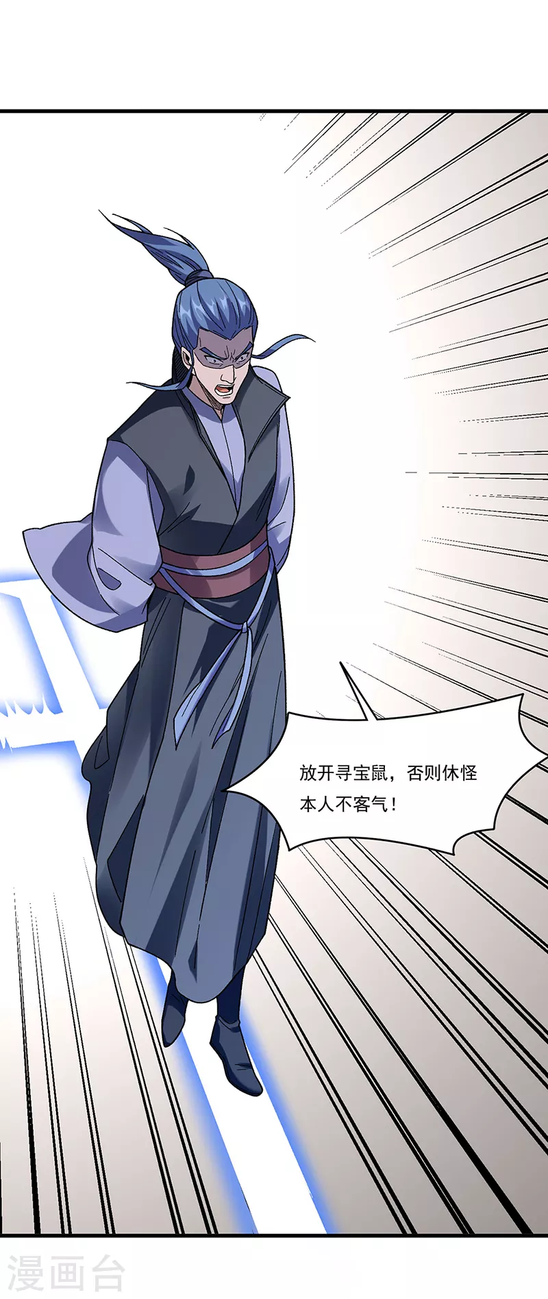 第387话 明抢 第17页