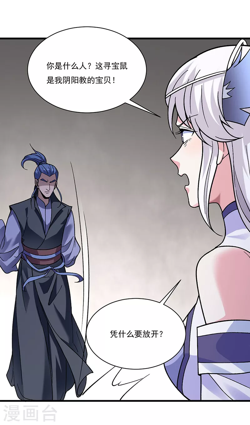 第387话 明抢 第18页