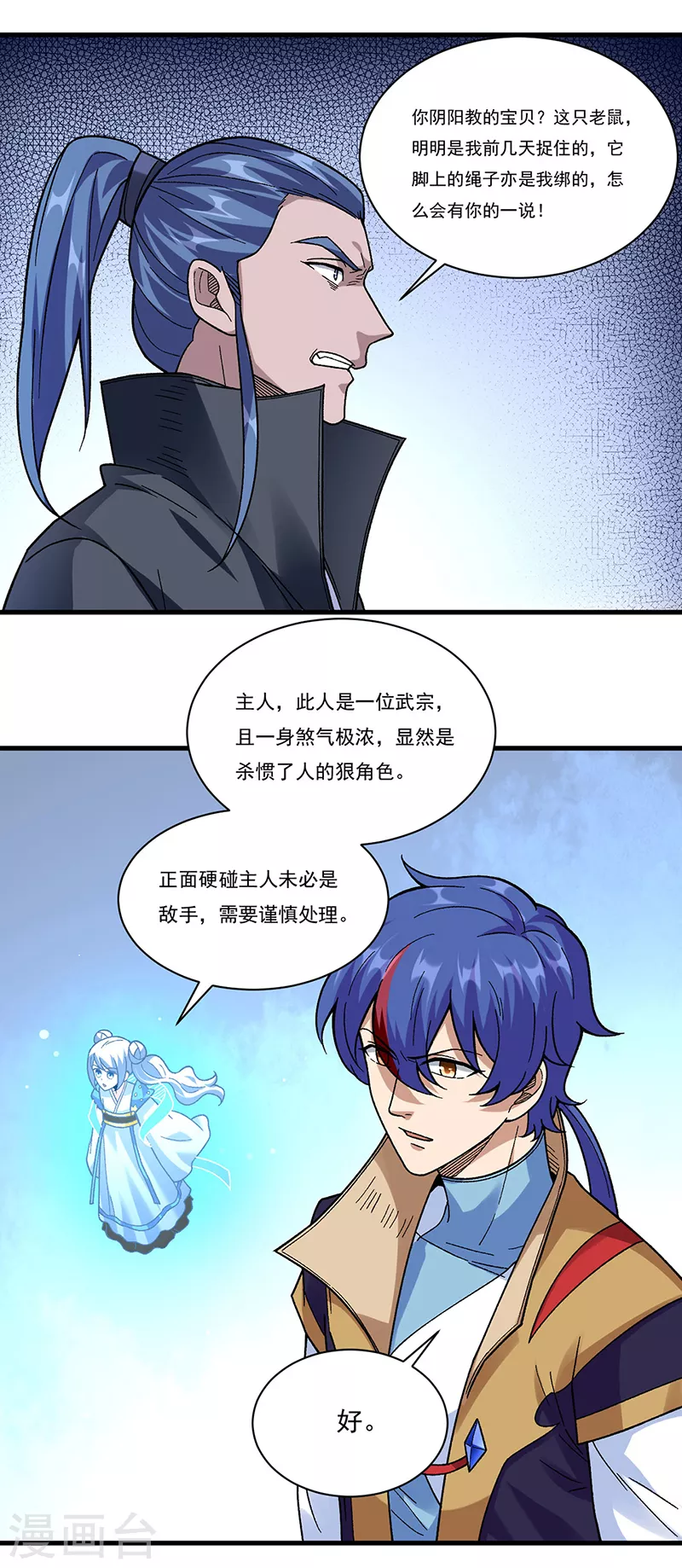 第387话 明抢 第19页