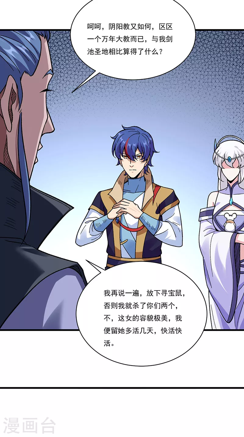 第387话 明抢 第21页