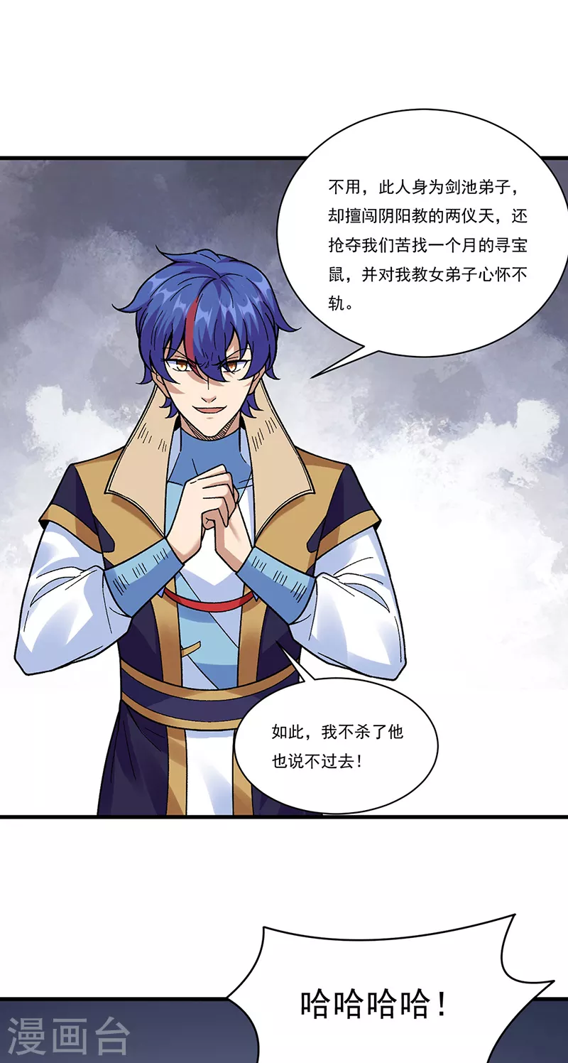 第387话 明抢 第23页