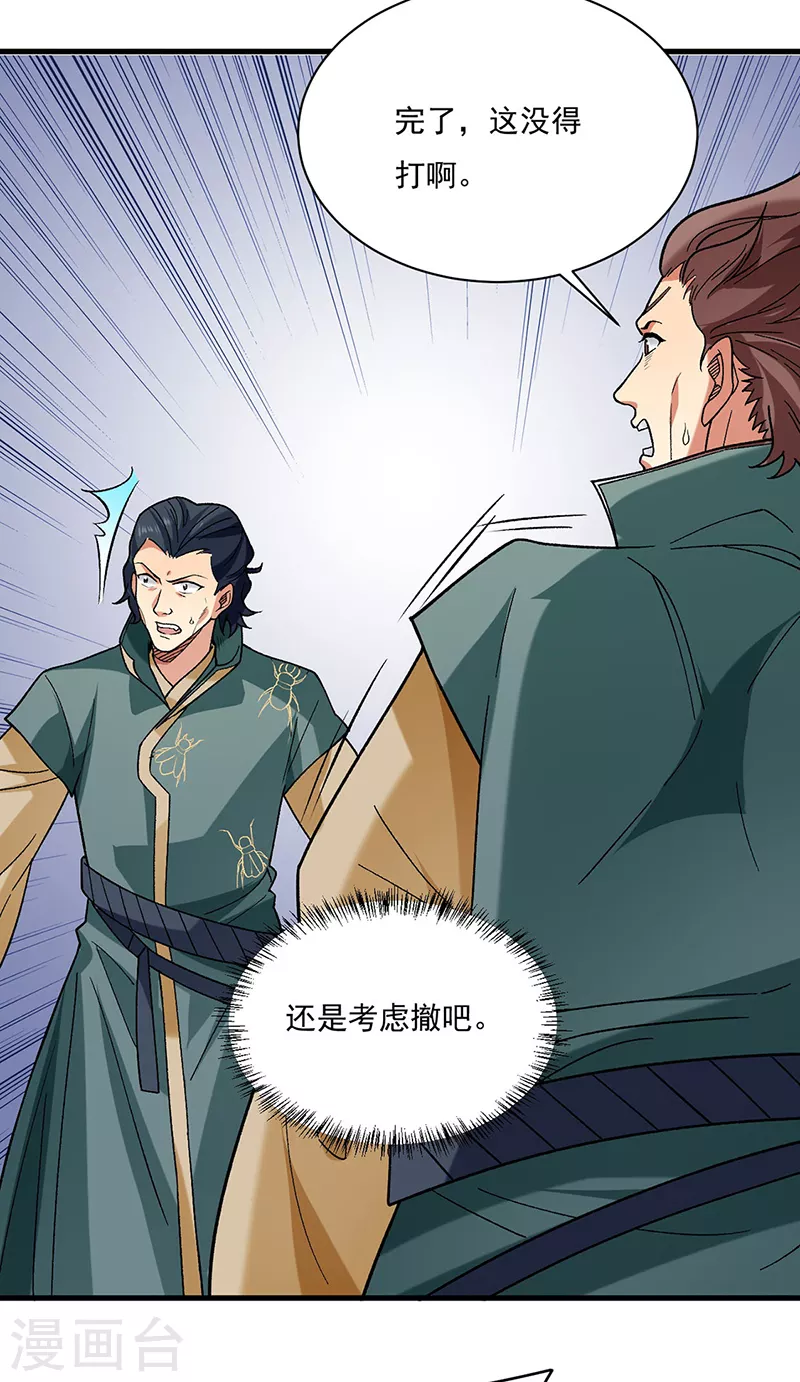第386话 新情报 第3页