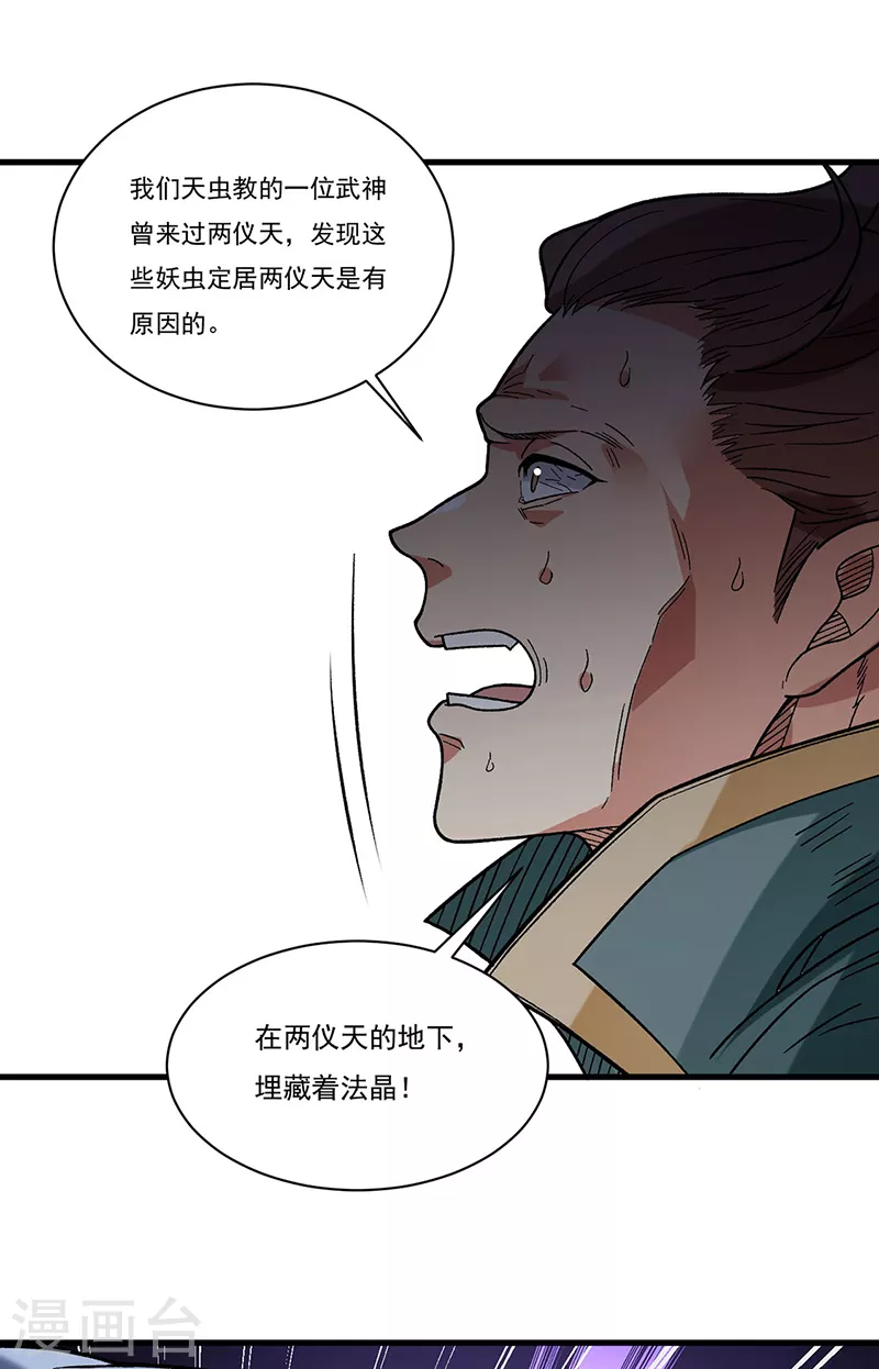 第386话 新情报 第14页