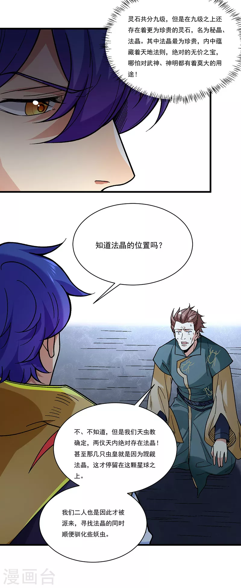 第386话 新情报 第16页