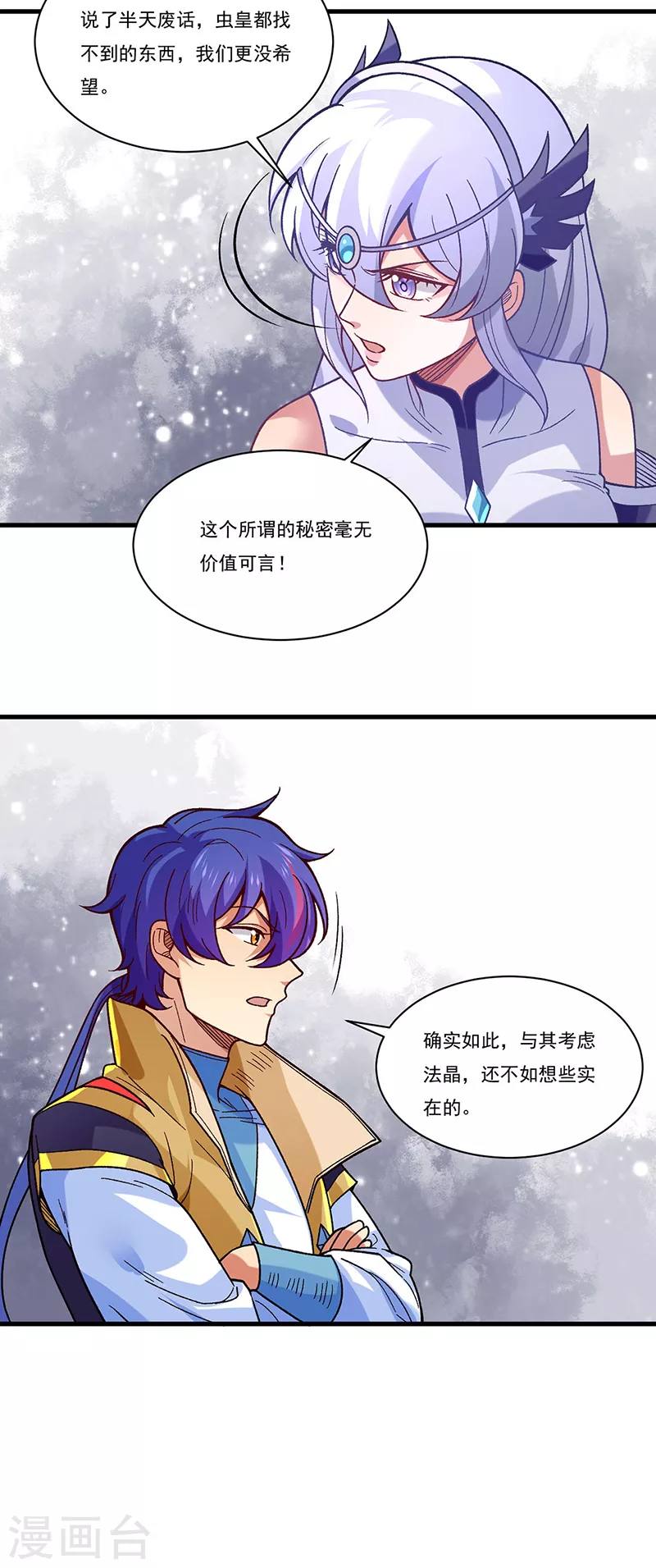 第386话 新情报 第18页
