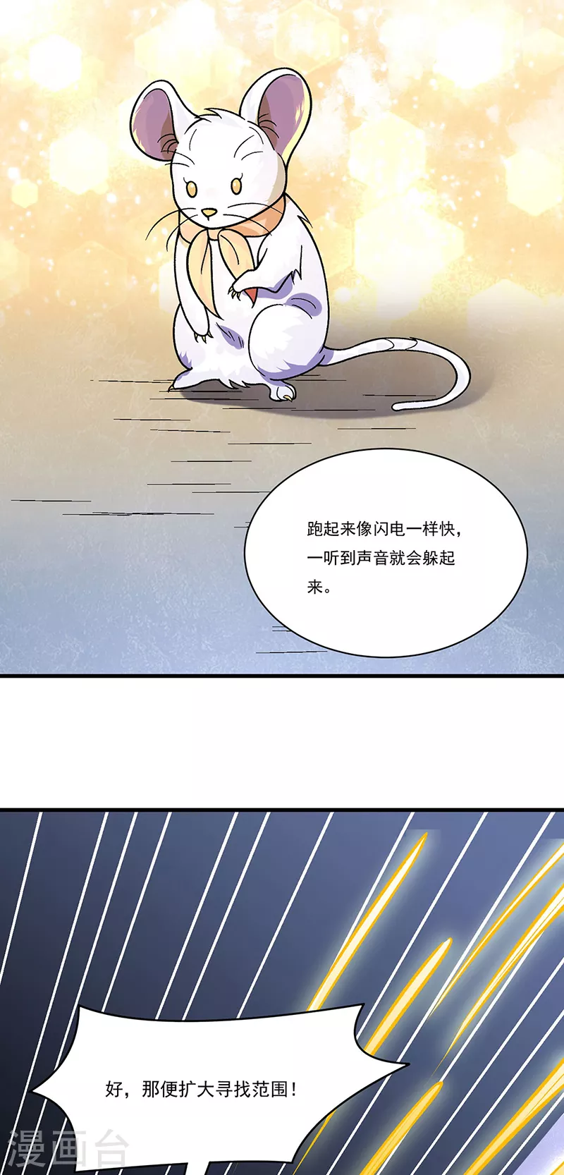 第386话 新情报 第26页