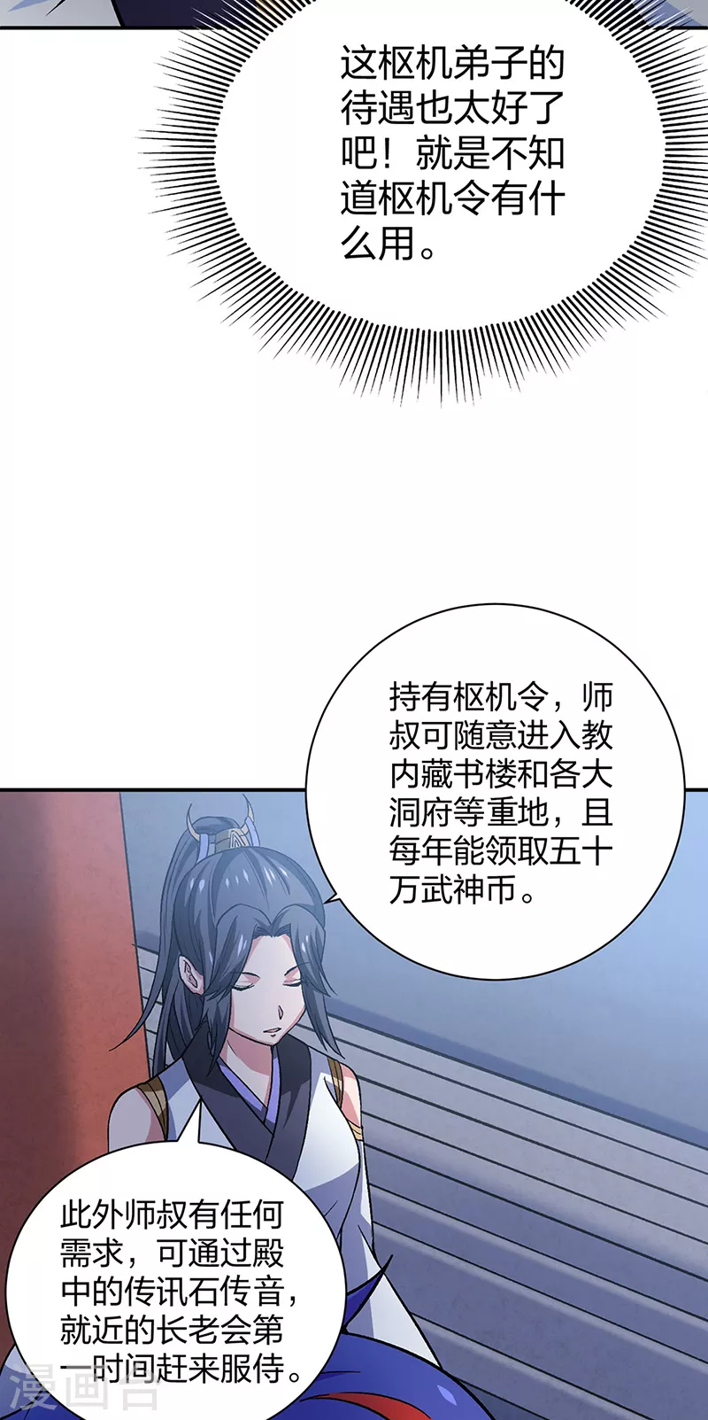 第396话 拜师大典 第3页