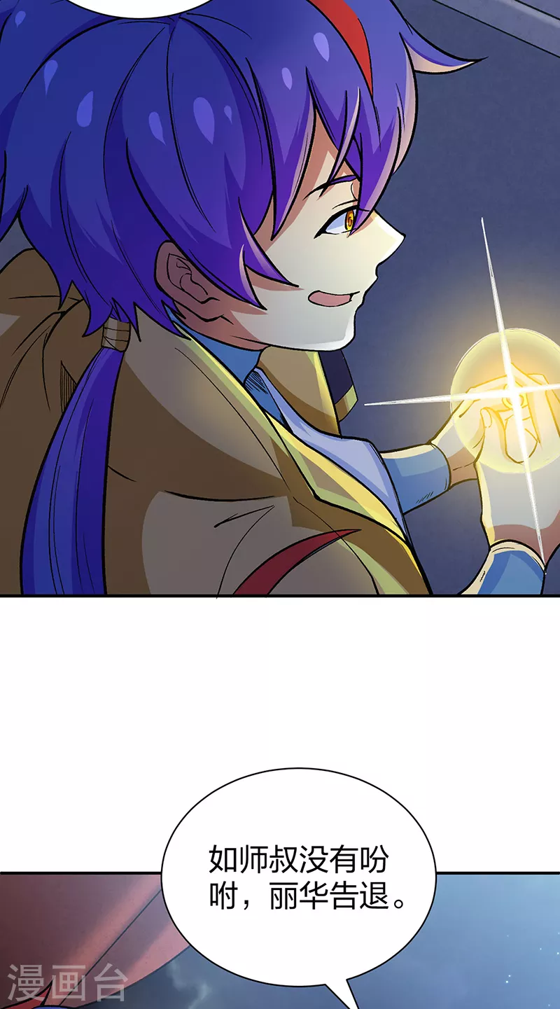 第396话 拜师大典 第4页