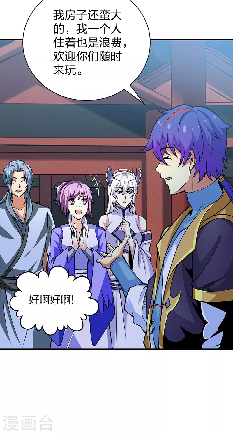 第396话 拜师大典 第6页
