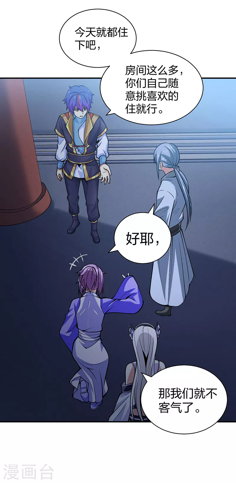 第396话 拜师大典 第7页