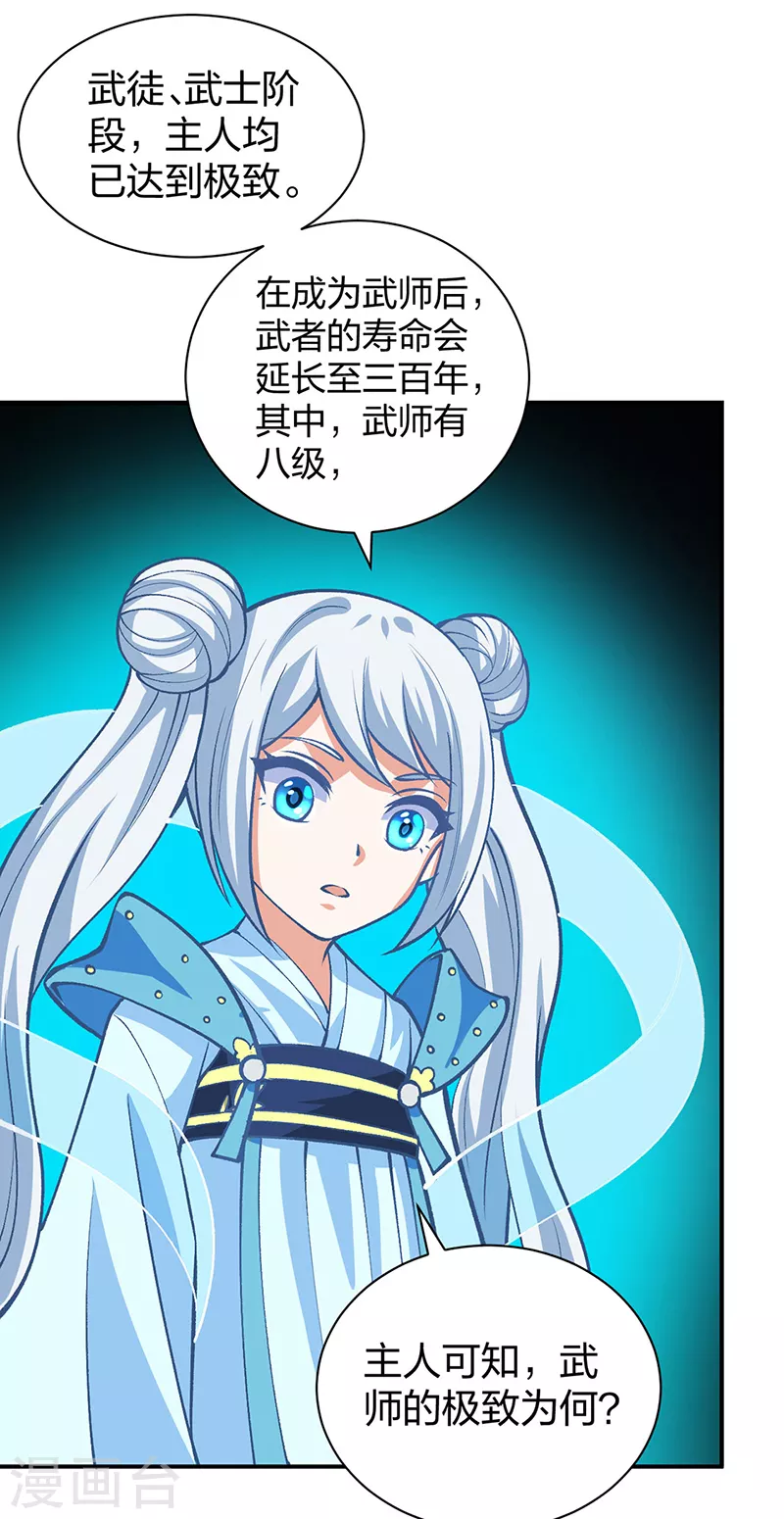 第396话 拜师大典 第10页