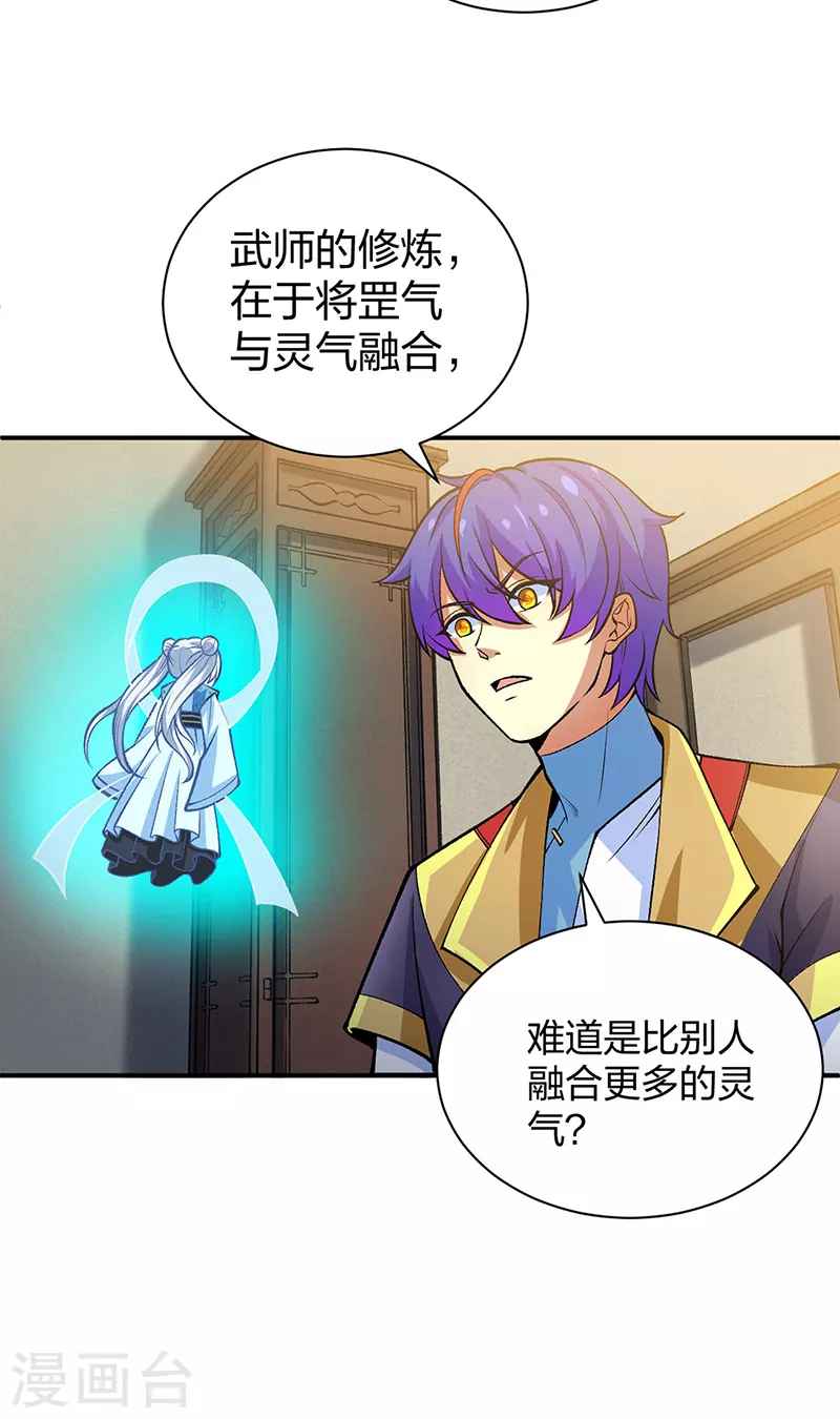 第396话 拜师大典 第11页