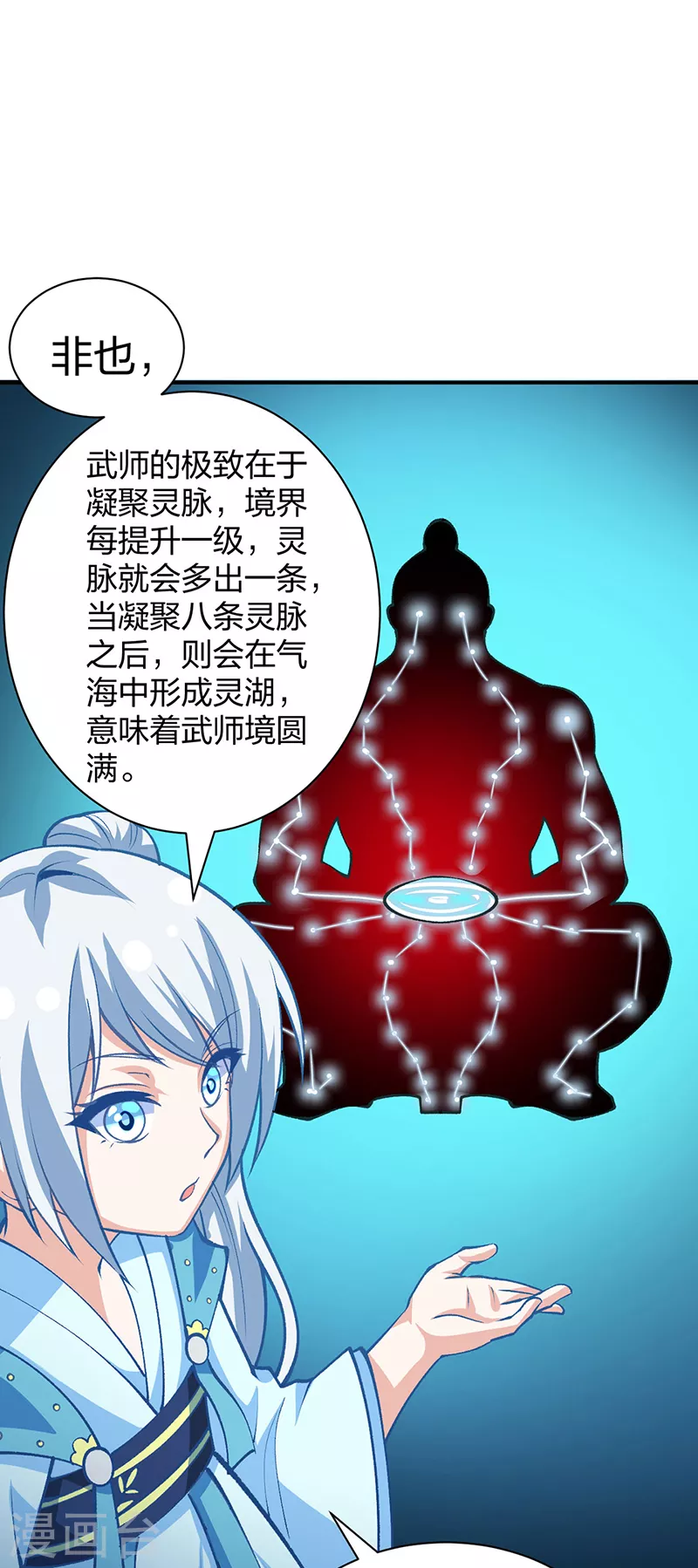 第396话 拜师大典 第12页