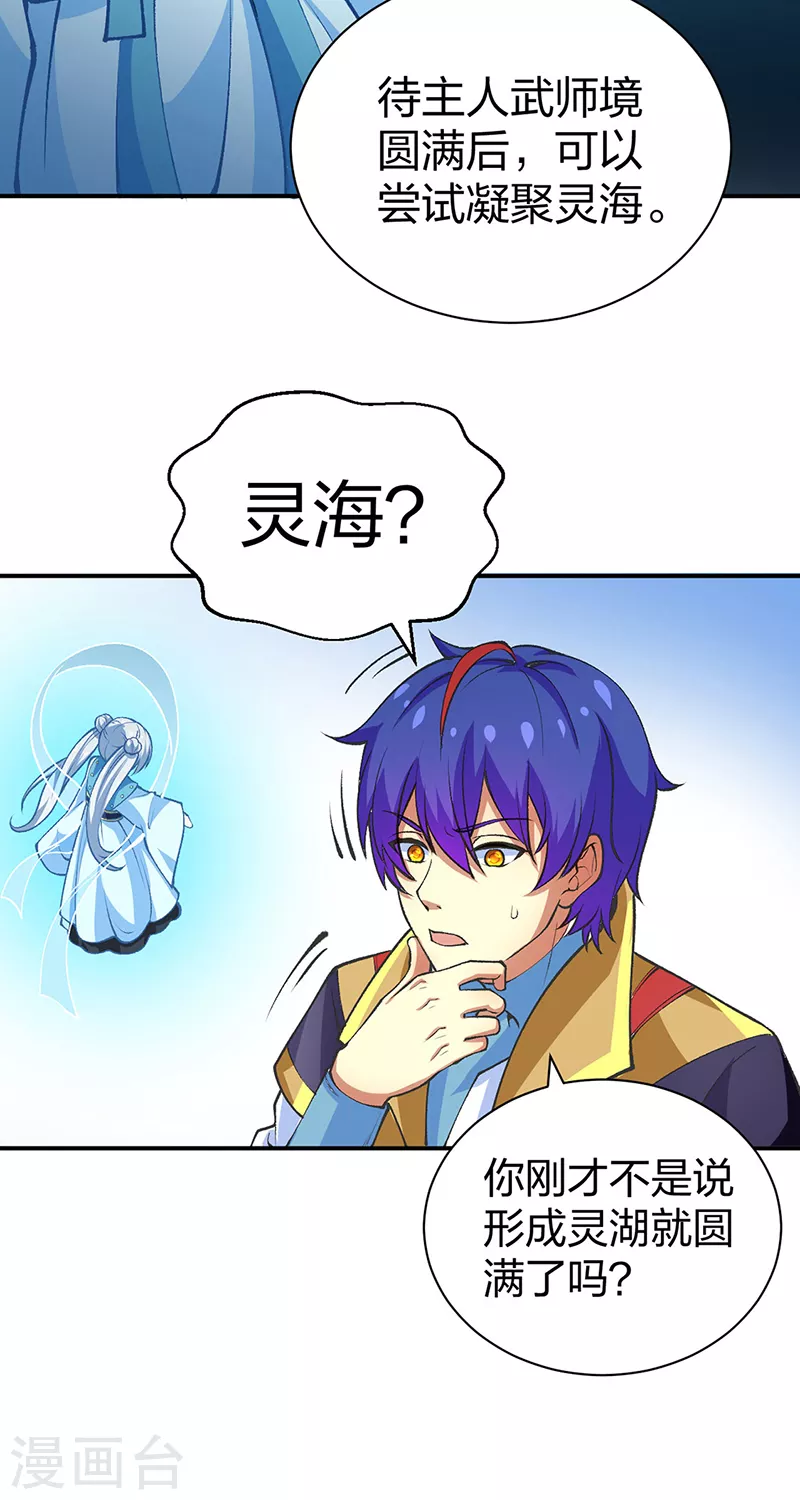 第396话 拜师大典 第13页