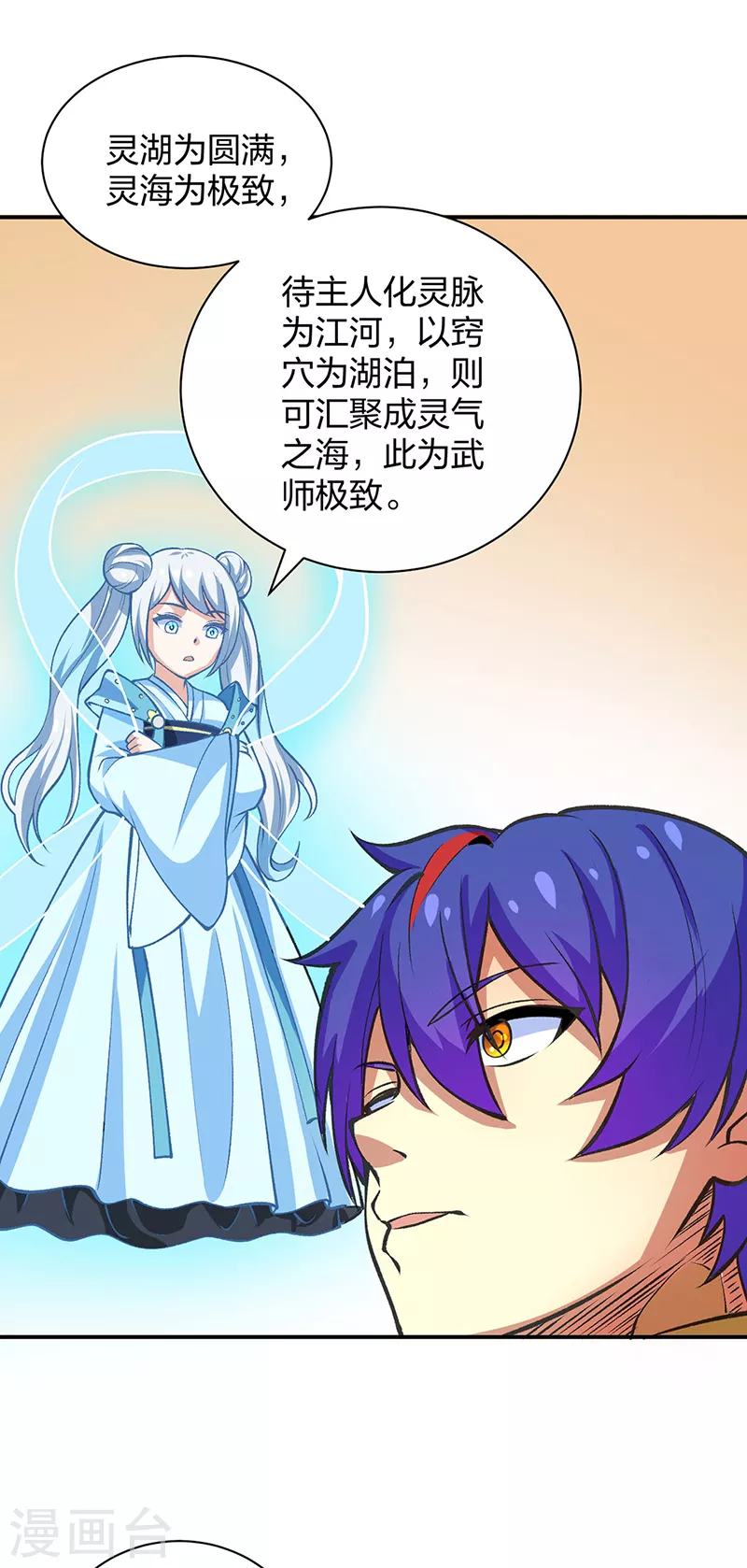 第396话 拜师大典 第14页